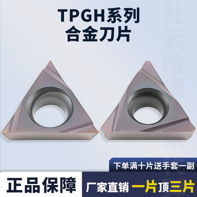 精镗刀粒镗孔刀片TPGH110301/2/4