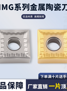 数控金属陶瓷刀片SNMG120404-MT/120408-MT四方型高光洁度刀粒