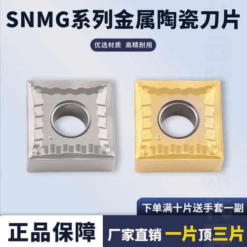 SNMG120404120408MT数控刀片