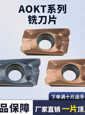 数控铣刀片AOKT113504PEER-VM 160408硬质合金不锈钢铣床刀粒