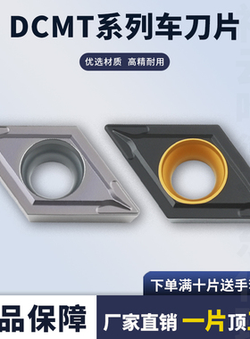 菱形数控刀片DCMT11T304/11T308 内孔外圆镗孔刀不锈钢七彩高硬