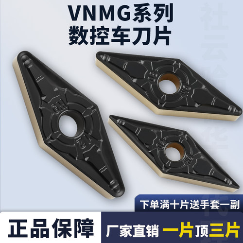 数控刀片菱形刀片VNMG160404-GM