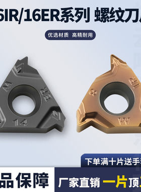 刃天下英制数控螺纹刀片16ER/IR 11/12/14/19W RT5125不锈钢加工