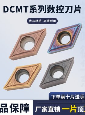 菱形数控刀片内孔车刀片DCMT11T304-SM/TF钢件不锈钢硬料七彩刀粒