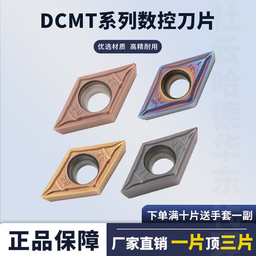 硬料不锈钢七彩刀粒菱形DCMT11