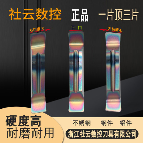 斜口数控切刀大前角槽刀片刃天下