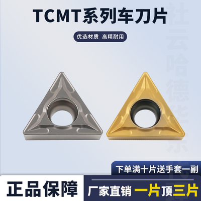 TCMT110204-SL三角形内孔刀片