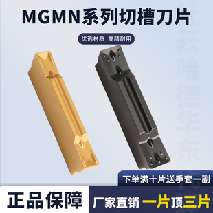 400 250 300 M钢件铸铁切槽 500 数控车床切断刀片MGMN150 200