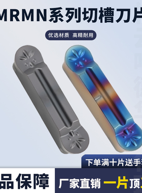 圆头切断刀片数控切槽刀片MRMN200/300/400/500/600-M钢件圆弧刀