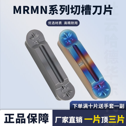 圆头切断刀片圆弧刀粒MRMN200