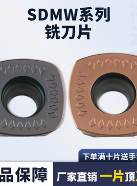 数控铣刀片四方形外圆车刀片SDMW1205ZTN 1505ZTN钢件不锈钢硬料
