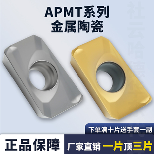 数控刀片金属陶瓷刀片APMT1135PDER-H2 APMT1604PDER-H2钢件专用