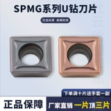 U-сверло для быстрого сверления с ЧПУ SPMG050204/060204/07T308DG U-сверло с лезвием RT10 для алюминия