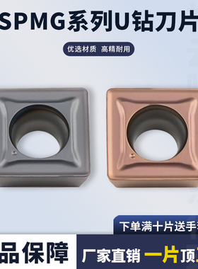U钻快速钻数控刀片SPMG050204/060204/07T308DG U钻刀片RT10铝用