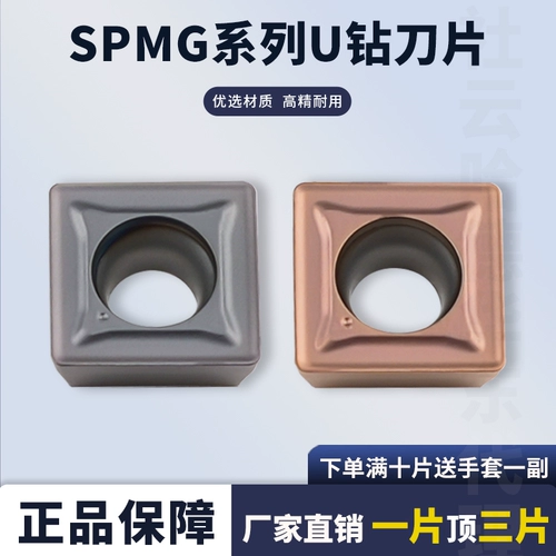 U-сверло для быстрого сверления с ЧПУ SPMG050204/060204/07T308DG U-сверло с лезвием RT10 для алюминия