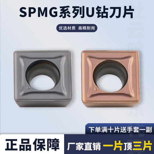 U钻快速钻数控刀片SPMG050204