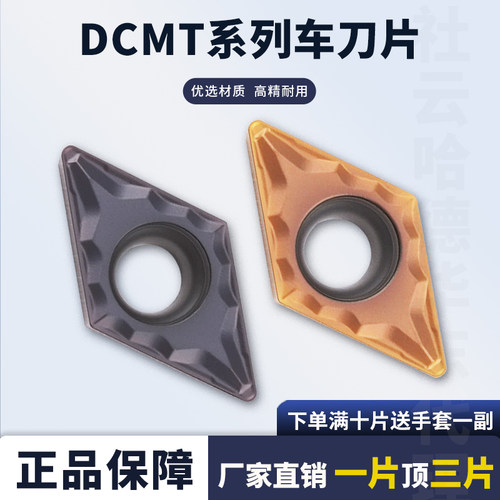 数控菱形车刀片DCMT070204-MP