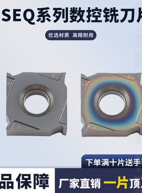 数控铣刀片三面刃铣刀片XSEQ1204 XSEQ12T4 302 XSEQ1203钢件