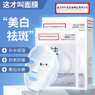 南京同仁堂美白祛斑抗皱面膜烟酰胺提亮肤色祛黄紧致补水保湿女男