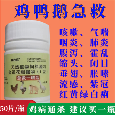 鸡病全治养鸡专用药鸡特效药鸡瘟抗病毒感冒拉稀瘫软鸡鸭鹅救命药
