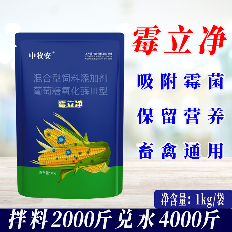兽用霉立净饲料脱霉剂正品孕畜可用畜禽通用吸附霉菌保留营养1kg