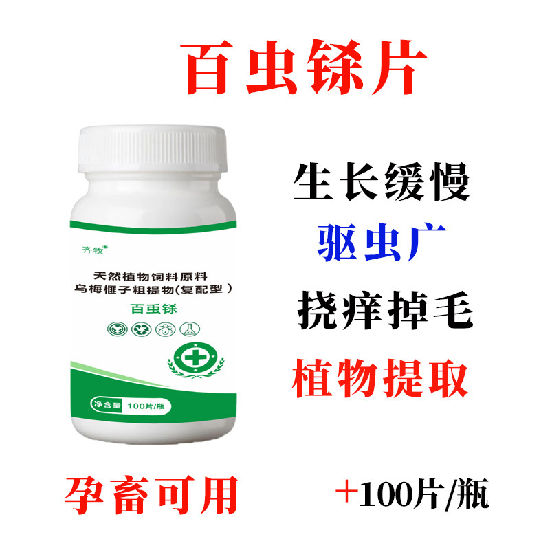 百虫铩猫狗驱虫片孕宠可用安全