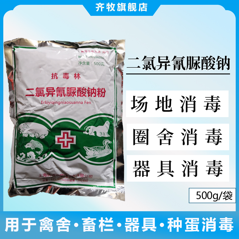 消毒剂兽用消毒粉二氯异氰尿酸钠粉养殖场猪牛羊圈鸡兔舍消毒药剂