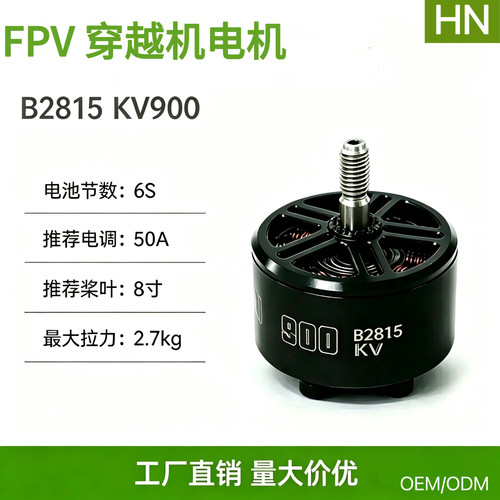 FPV穿越机2815KV900无刷电机