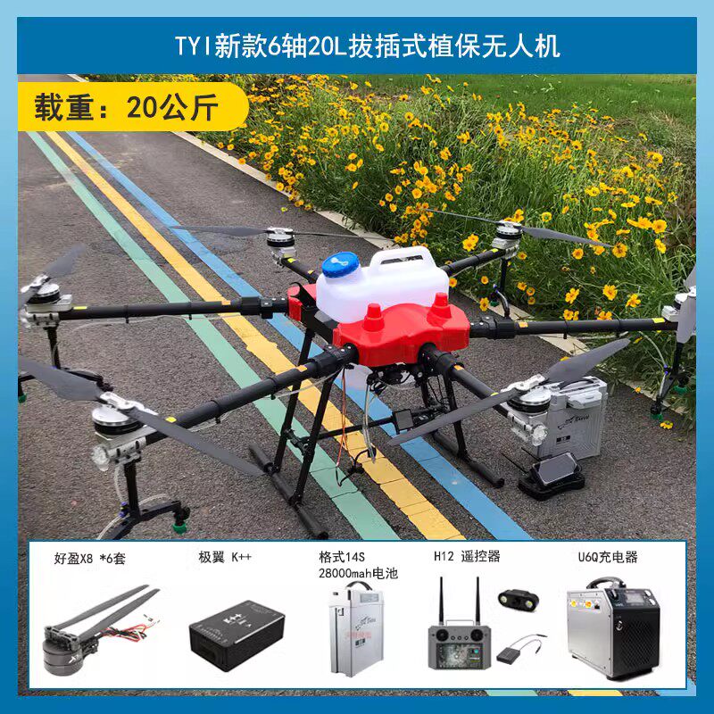 TY全自动植保无人机打药播种施肥