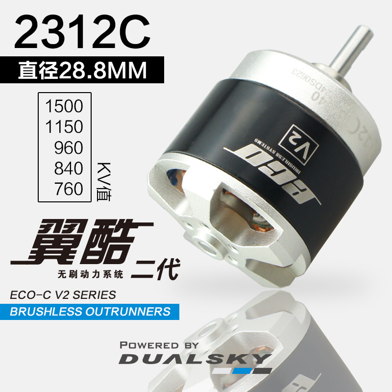 双天航模飞机固定翼马达