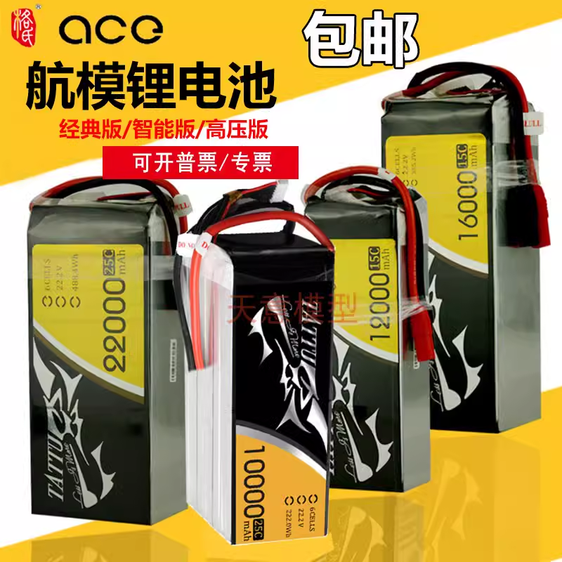 ACE格氏16000mah12000mah22000mah10000mah6S锂电池高压