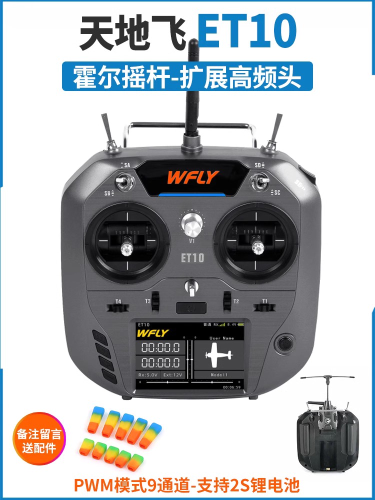 天地飞航模遥控器中文触屏