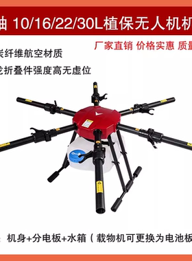 TYI 6轴多旋翼无人机机架10/16/22/30升载重农用植保打药载物架线