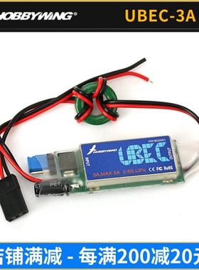 HobbyWing好盈BEC UBEC-3A 航模飞机接收机供电模块2-6S 5/6V可调