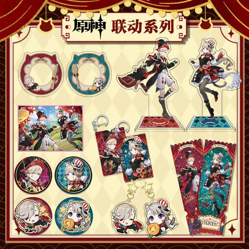 原神肯德基联动周边林尼琳妮特夹层立牌流沙票根双闪吧唧同学礼物