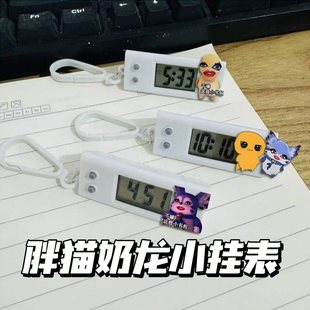 胖猫奶龙组合周边小挂表学生静音电子表学生书包笔袋饰品生日礼物