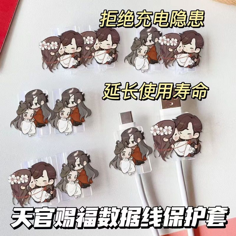 天官赐福数据线保护套安卓typec充电器防折断卡通手机头咬线器