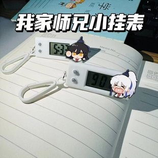 我家师兄脑子有点坑小挂表学生静音电子表考试时钟表书包生日礼物