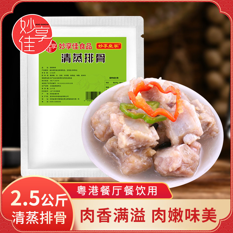 妙享佳清蒸排骨酒店特色菜半成品商用排骨腌制调味饭堂蒸排骨