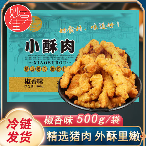油炸批发加热火锅食材烧烤小酥肉