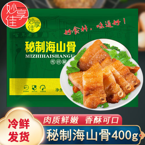 享佳广味香骨澳式腌制烧排新鲜