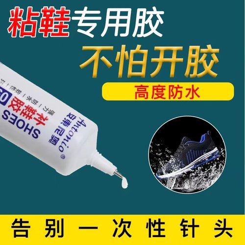 万能树脂防水粘得牢皮革修鞋胶