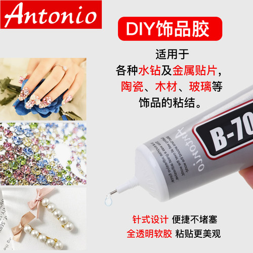 b7000珠宝镶嵌粘钻diy专用胶水