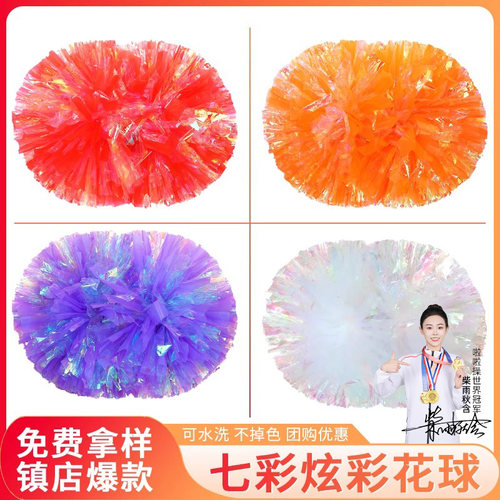 啦啦操彩虹花球啦啦队手拿花