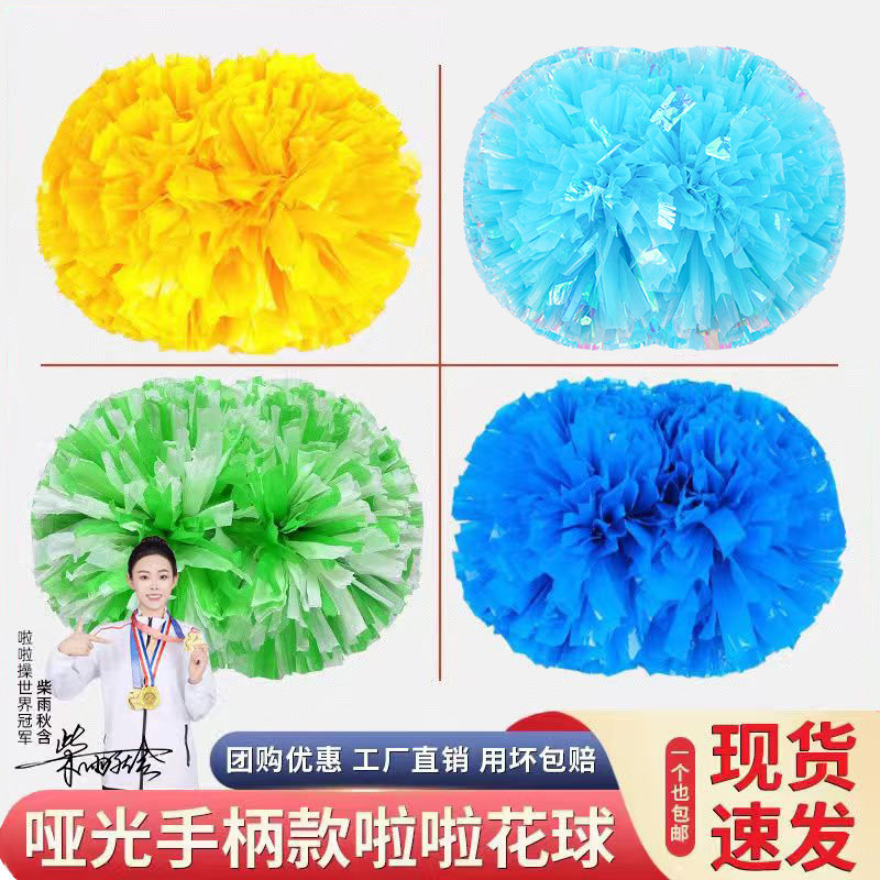 亚光花球啦啦队手拿花舞蹈演出道具广场舞彩球跳舞手柄摇花拉拉操