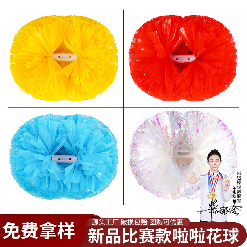 新品比赛款啦啦队花球拉拉操手花拉拉队手拿花学校跳舞演出表演