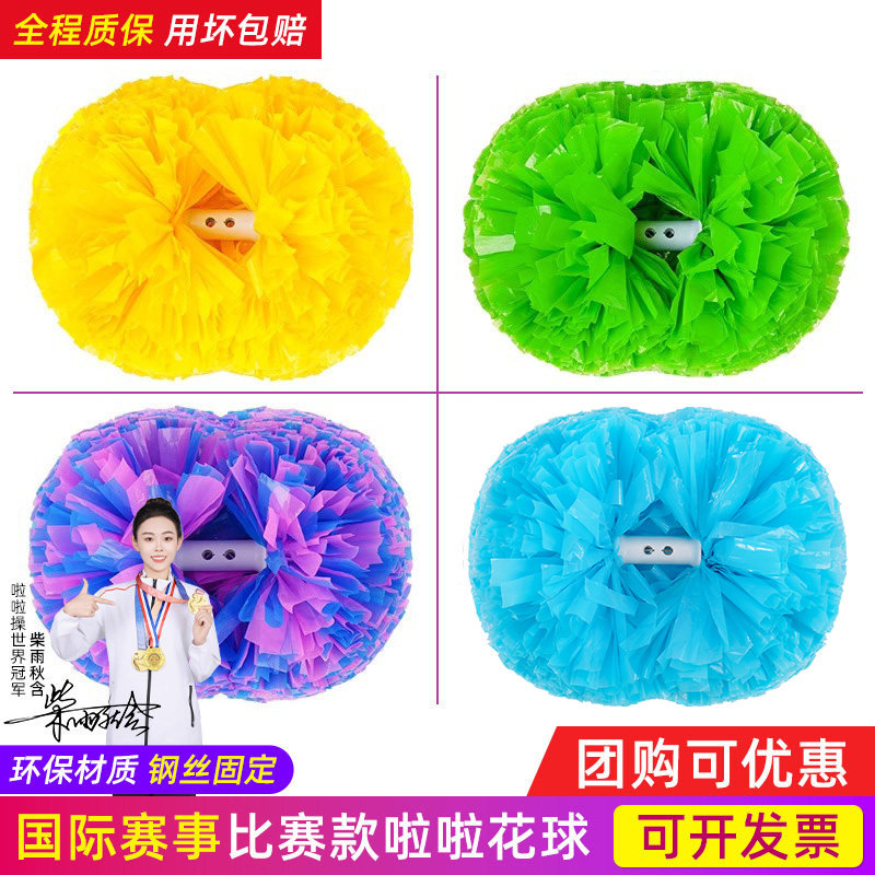 花球啦啦队手拿花拉拉队手花啦啦花球跳舞演出道具啦啦操花球彩球