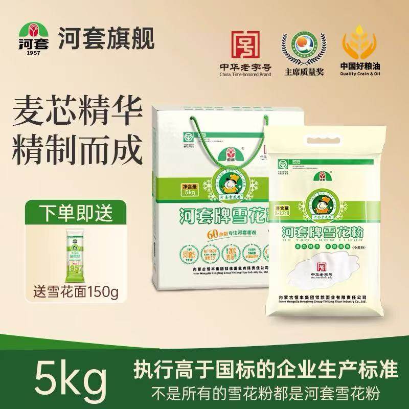 内蒙古河套恒丰雪花粉包子馒头饺子小麦面粉10斤礼盒装送雪花面条,粮油调味/速食/干货/烘焙,面粉/食用粉,淘宝优惠券,粉丝福利购,淘宝优惠卷