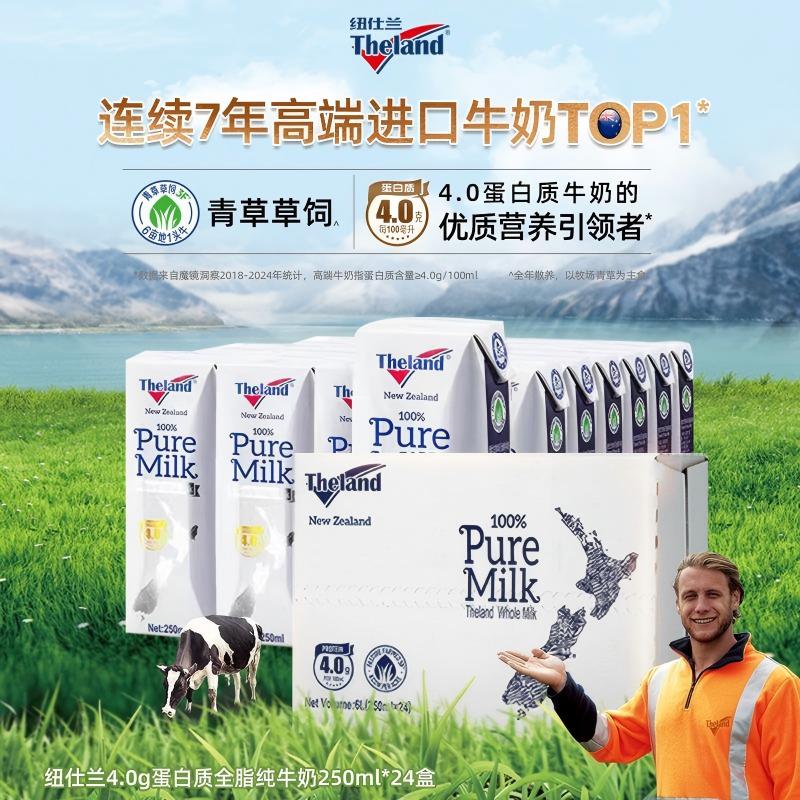 纽仕兰4.0g蛋白高钙全脂纯牛奶