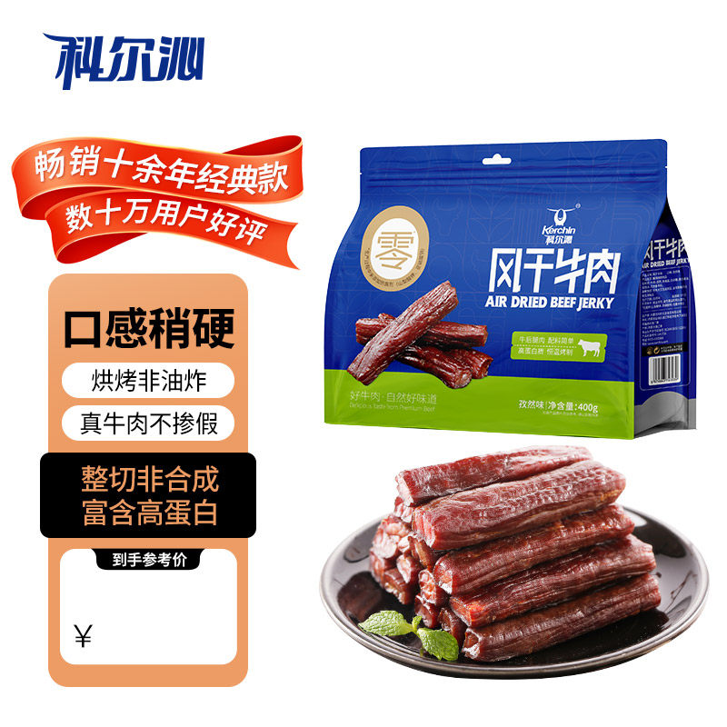 科尔沁手撕风干牛肉干400g内蒙古特产休闲零食小吃独立小包装